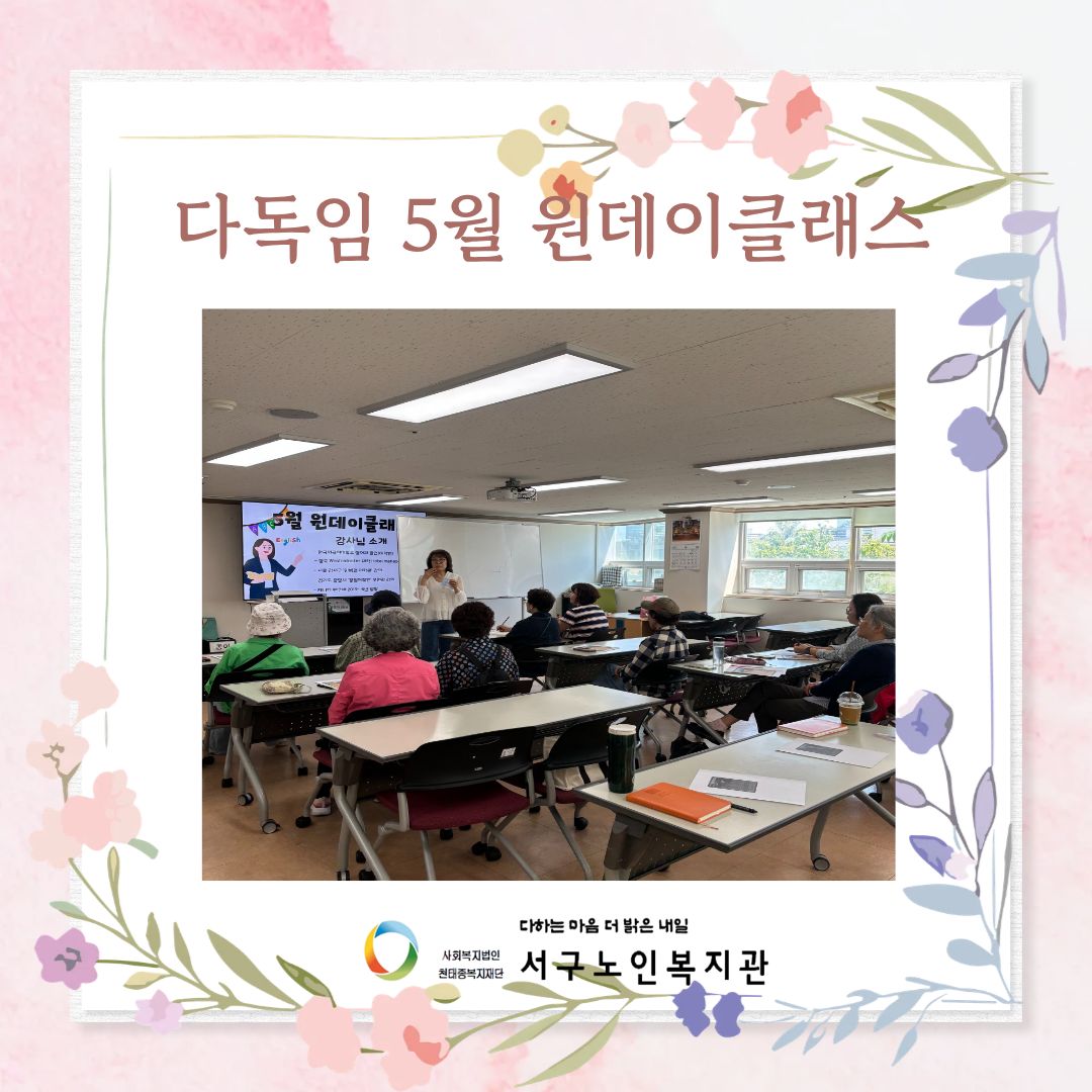 5월 다독임원데이클래스.jpg